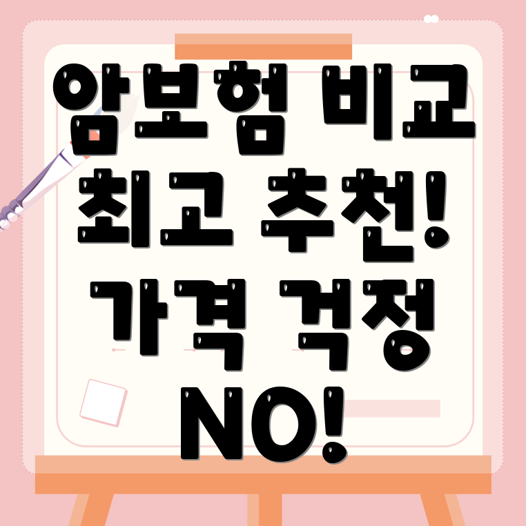 비갱신형 암보험