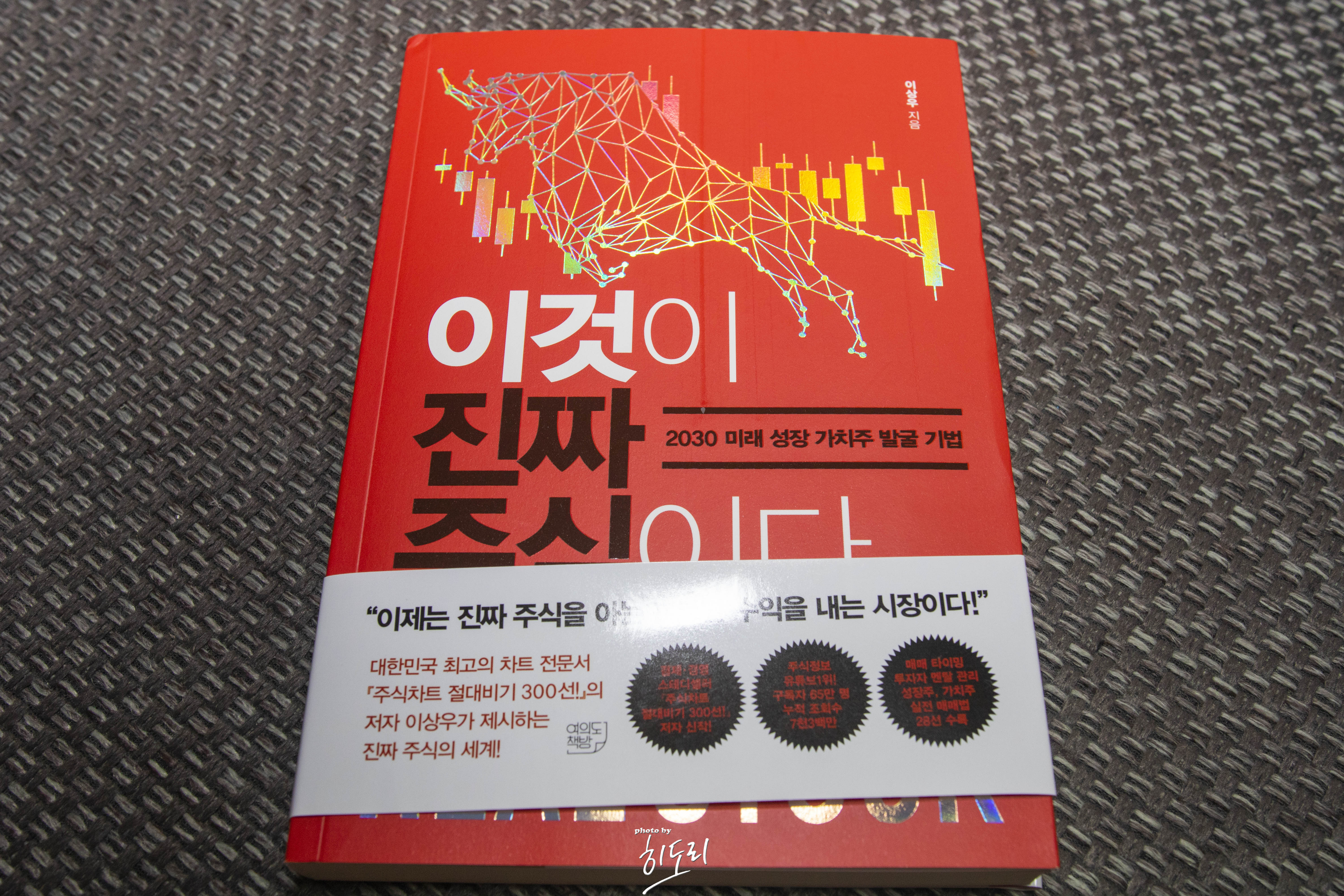 이것이 진짜 주식이다