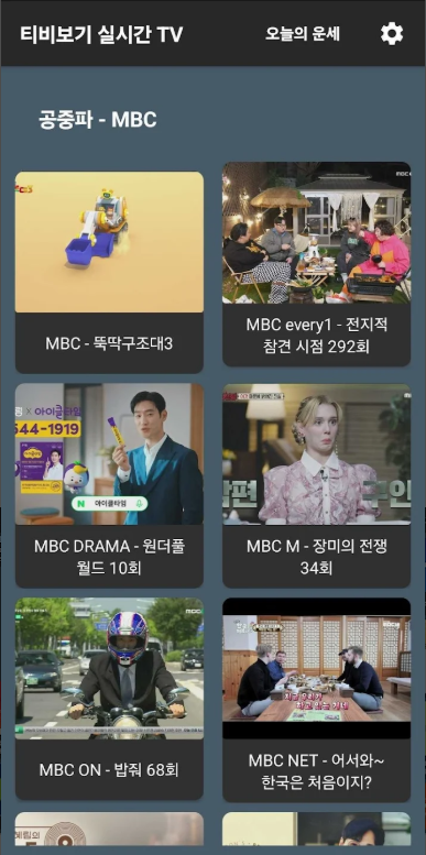 실시간 TV 보기 어플, 지상파 TV, 종합편성 티비, 케이블 티비 보기