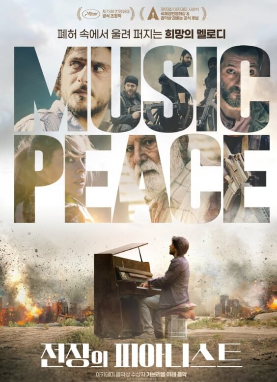 전장의 피아니스트 포스터