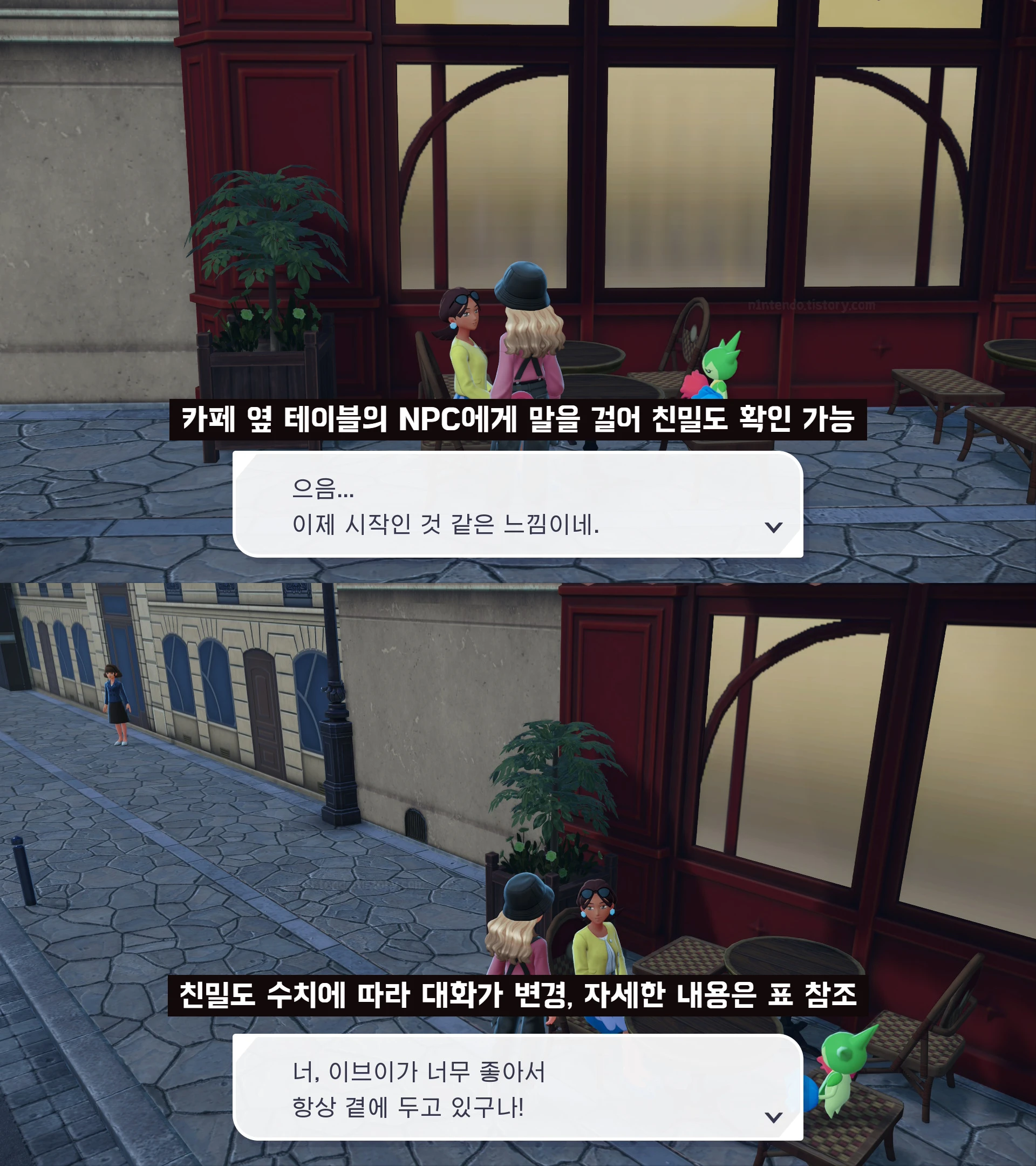 포켓몬 레전즈 ZA 친밀도를 알려주는 NPC