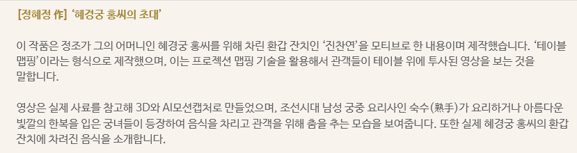 혜경궁 홍씨의 초대 미디어 아트 장안공원
