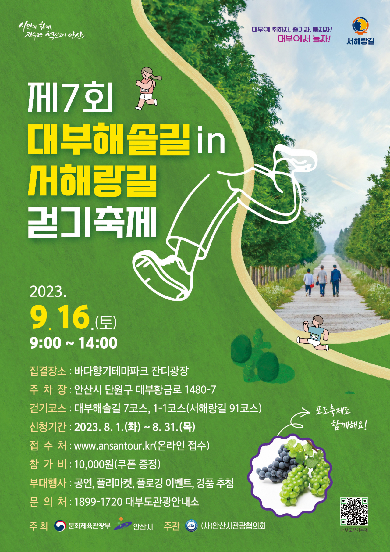 안산 대부도 해솔길 in 서해랑길 걷기축제 - 대부바다향기 테마파크