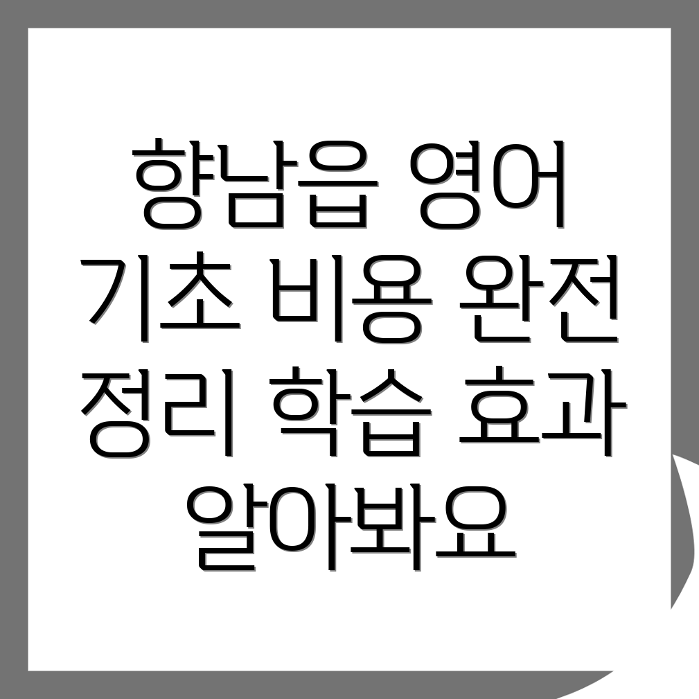 어린이 영어학원 비용
