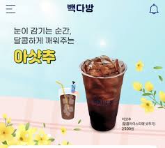 [실사용 후기] 빽다방 아샷추 1&amp;#44;000원 할인 꿀팁 + 추천 음료 조합 (2025년 6월 최신)