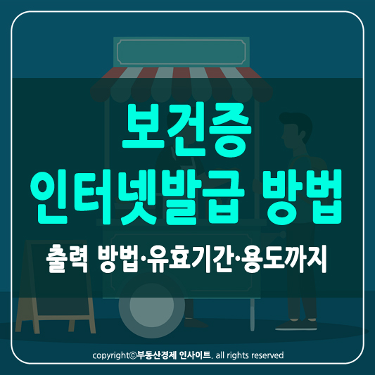 보건증 인터넷발급 썸네일