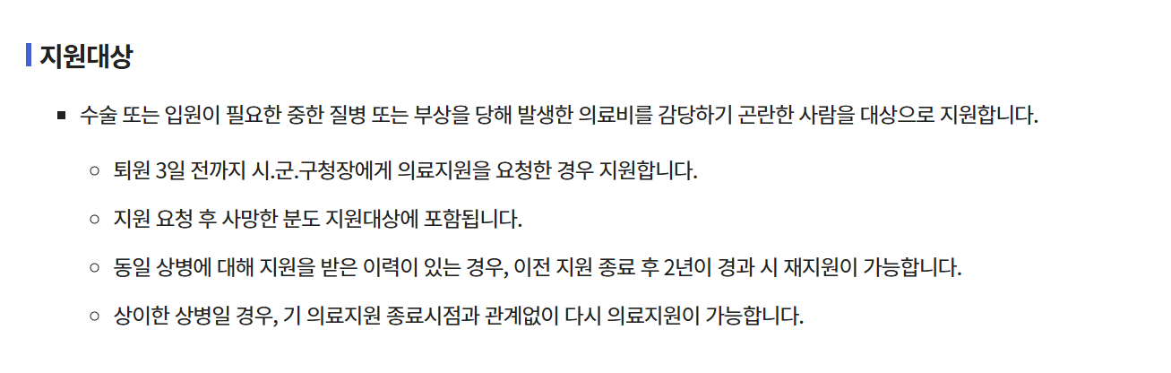 2025년 긴급복지 의료지원 자세히! 완벽 가이드: 지원금, 대상, 신청 방법, 서류까지 총정리
