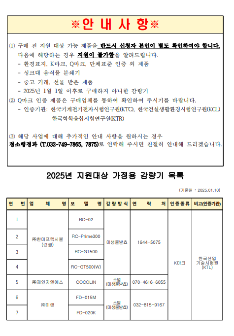 2025년 인천 연수구 음식물처리기 지원사업 (신청조건, 방법)