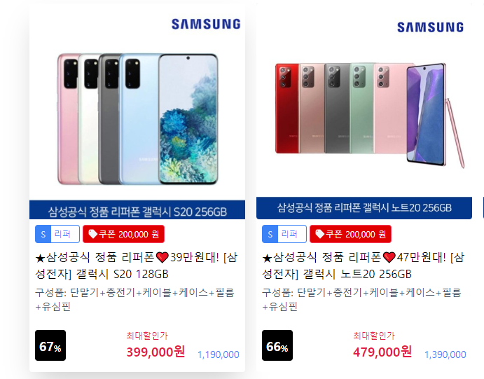 삼성 공식 갤럭시 리퍼폰 사이트 추천