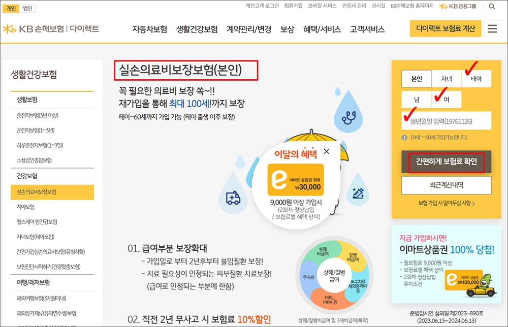 KB-다이렉트-실손-보험