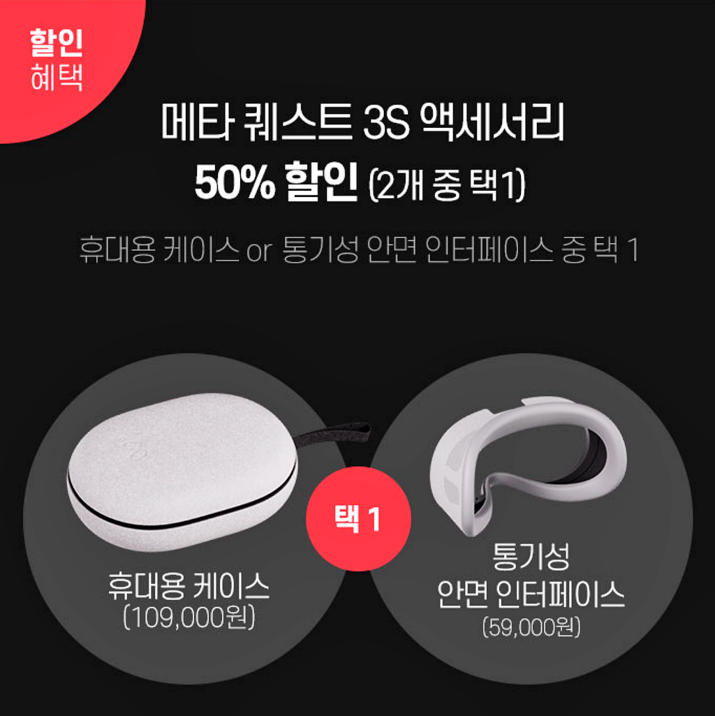 메타퀘스트3S 사전예약