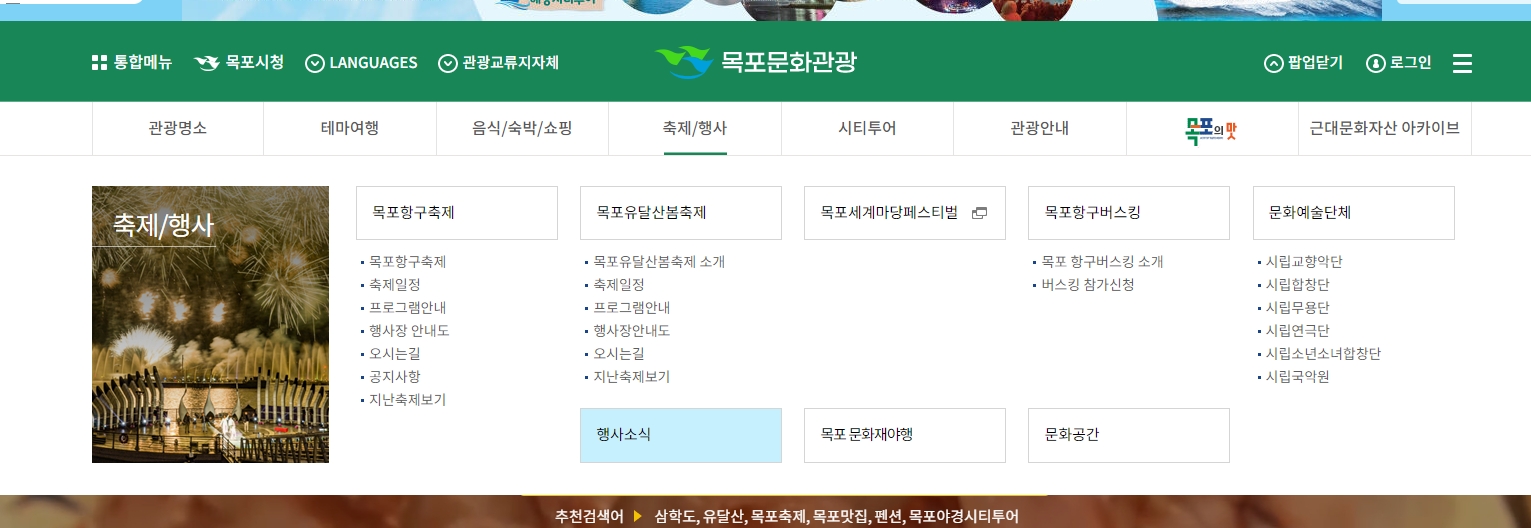 목포 시티투어 예약 안내