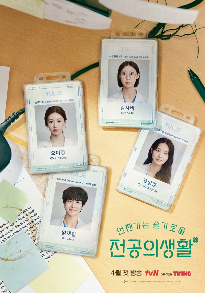 &amp;#39;언슬전&amp;#39; 고윤정 정준원 등장인물 및 재방송