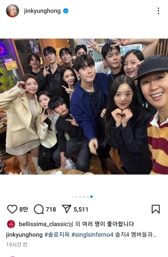 솔로지옥 출연진 <홍진경 인스타그램>