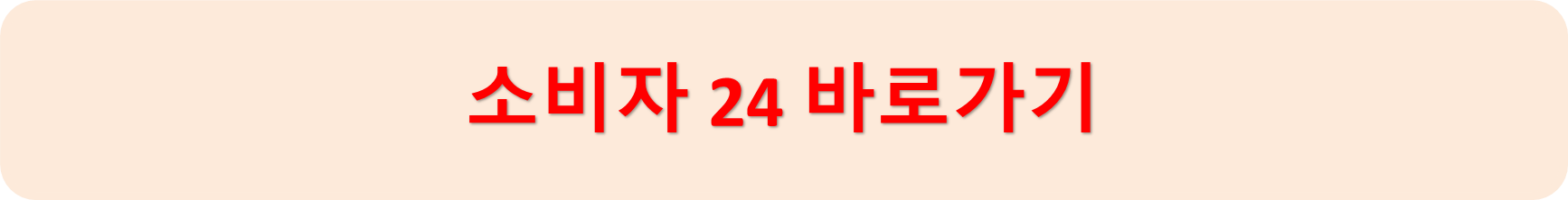 소비자24