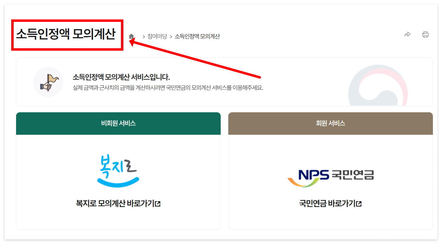 소득인정_모의계산