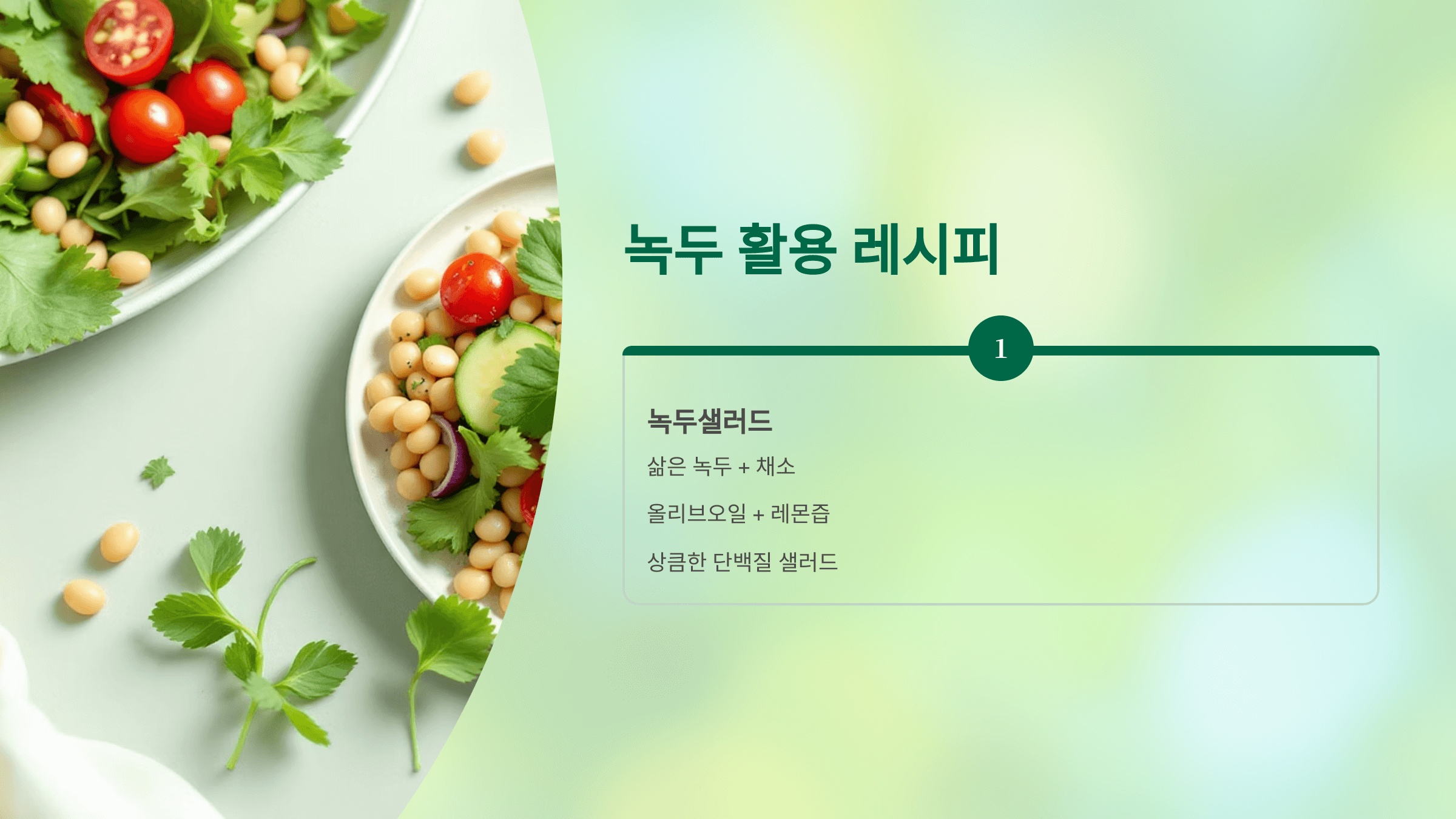 녹두 사진입니다.