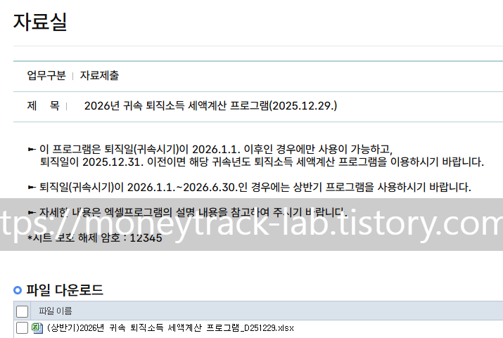 홈택스 퇴직금 세금모의계산 퇴직소득 세액계산 실제 계산 예시 3가지 후 계산기 프로그램 추천
