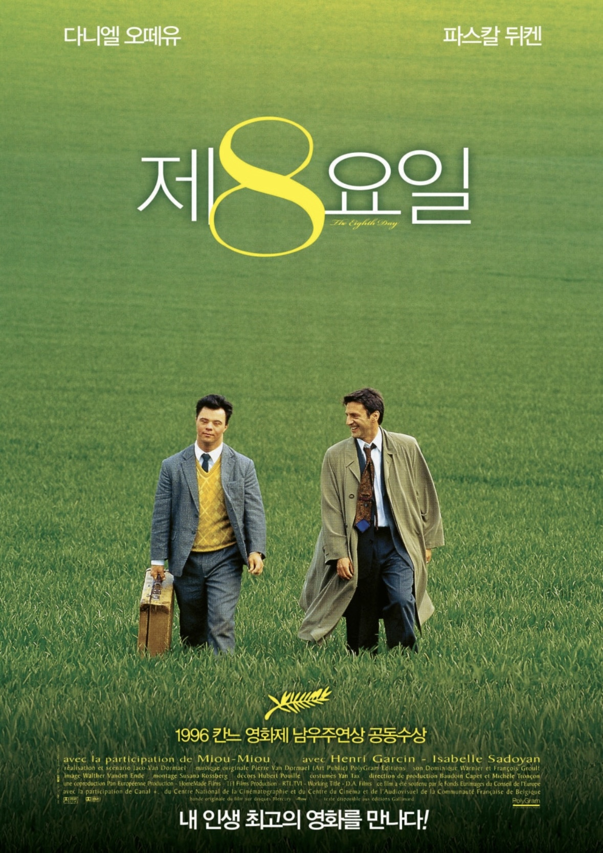 영화 제8요일 포스터 사진