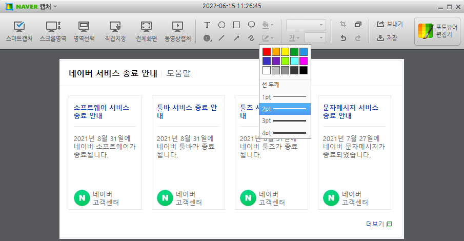 네이버캡처 스크롤