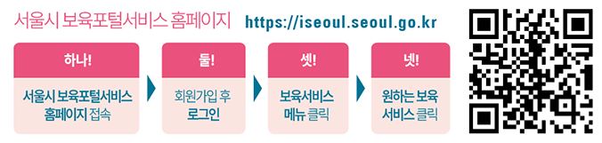 서울 365 열린어린이집