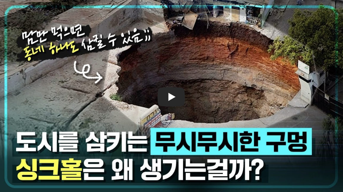 🕳️ 서울시 싱크홀 안전지도 완전정복! 강동구 포함 위험지역, 스마트 앱 다운로드 및 GPR탐사지도 활용법까지