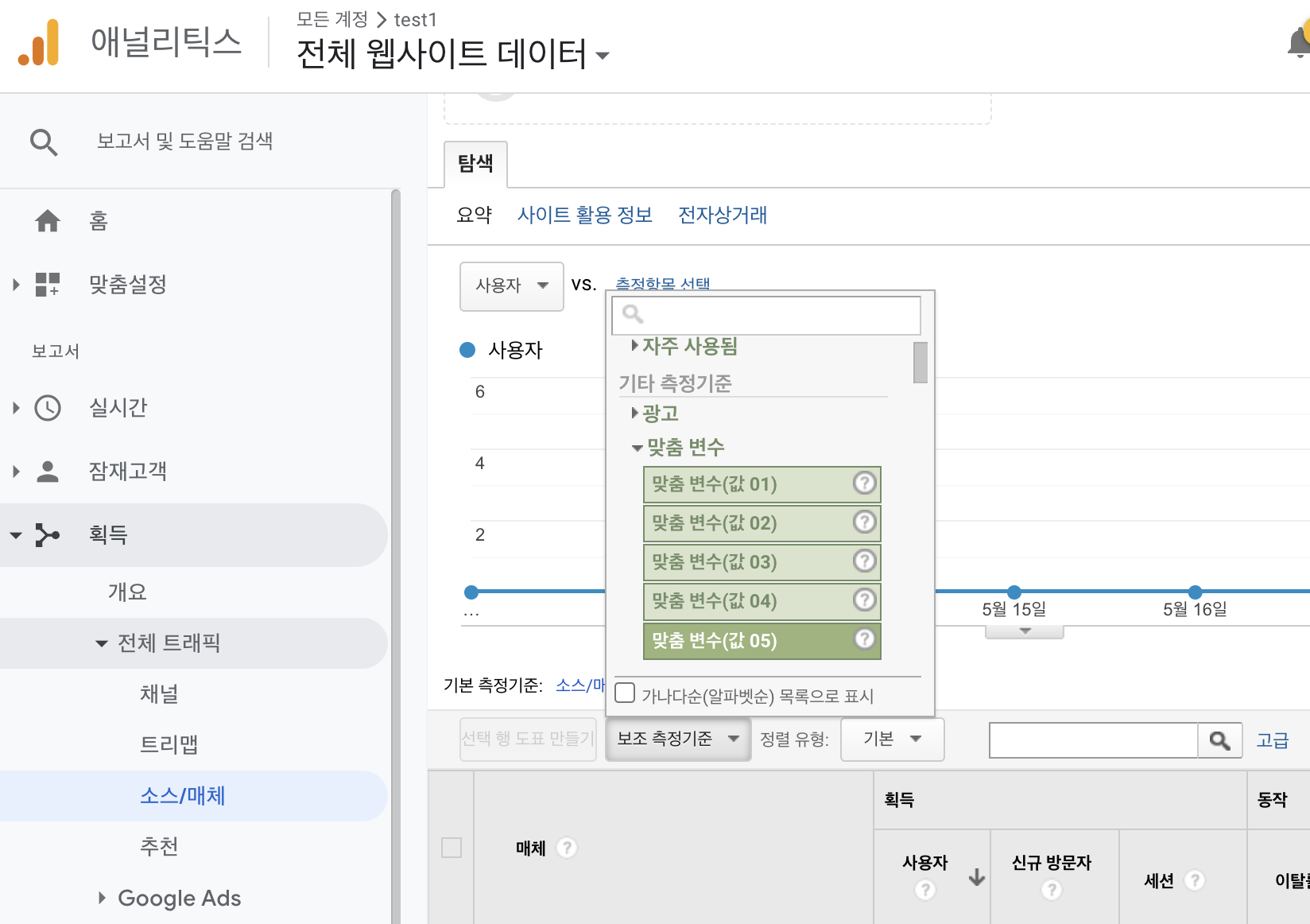 보조측정기준 설정화면