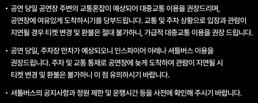 2025 서울가요대상 티켓팅 총정리