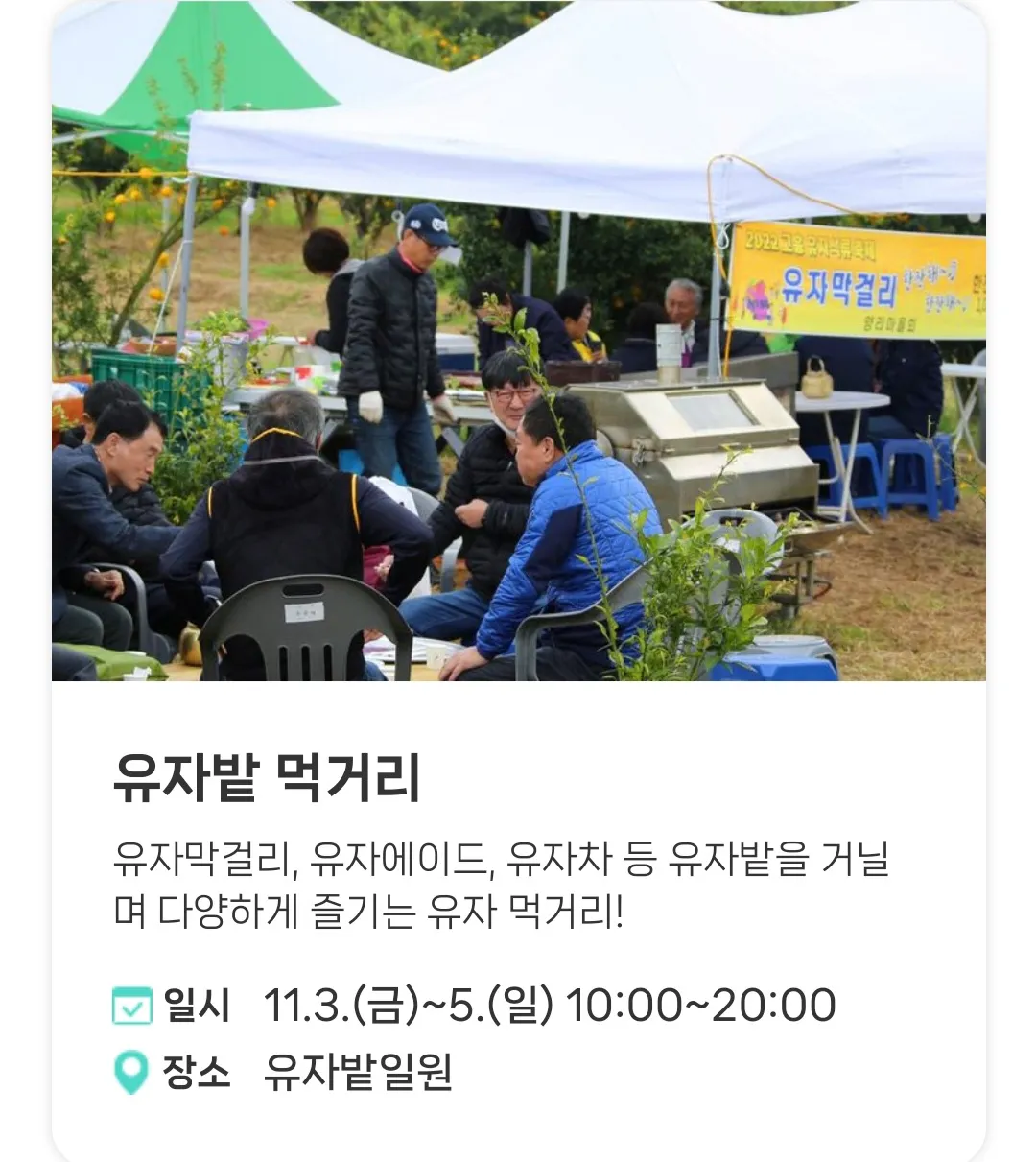[ 유자밭 프로그램 ] - 유자밭 먹거리