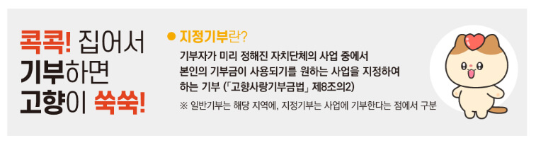 지정기부란?