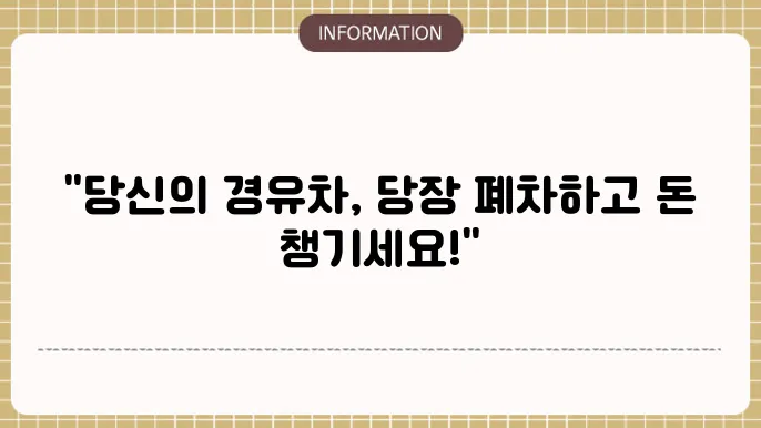 서울시 경유차 조기폐원금