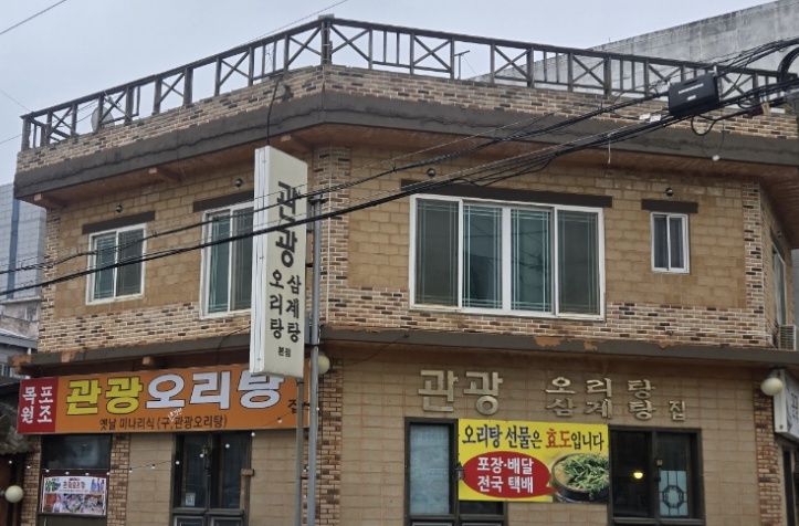 목포관광오리탕