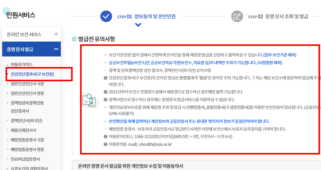 보건소 보건증 발급 따라하기