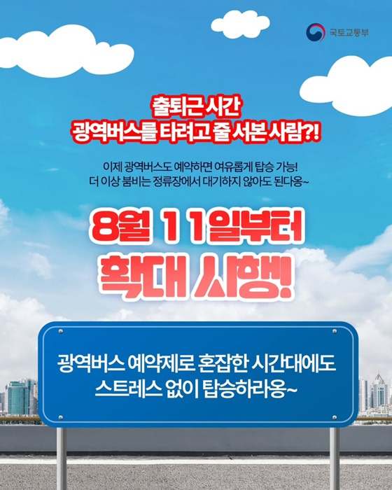 광역버스 예약하고 여유롭게 탑승하세요. - 예약방법