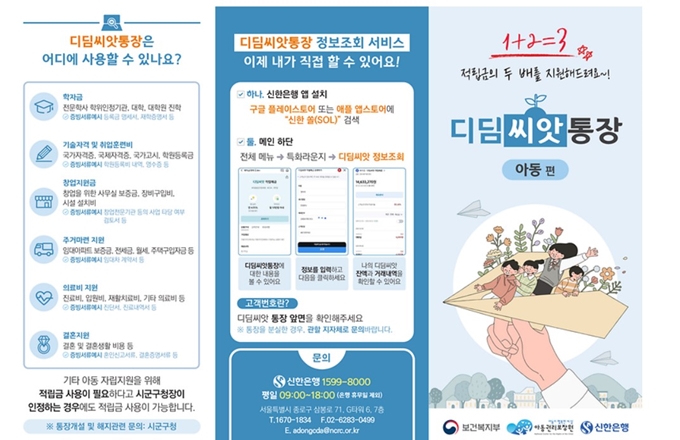 2025년 세종 디딤씨앗통장 가입방법