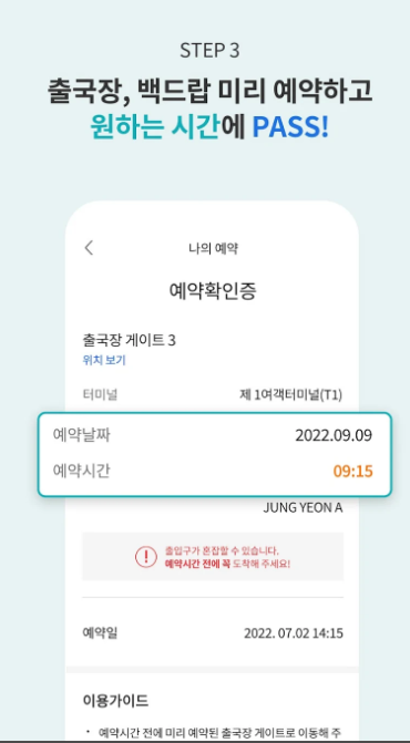인천공항 스마트패스 등록 사용방법 