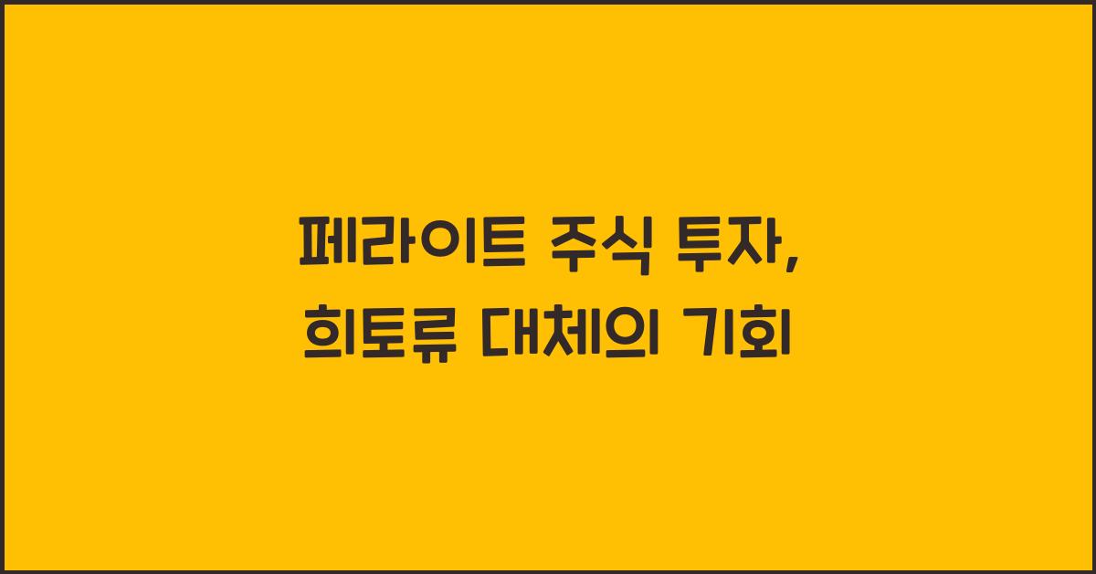 페라이트