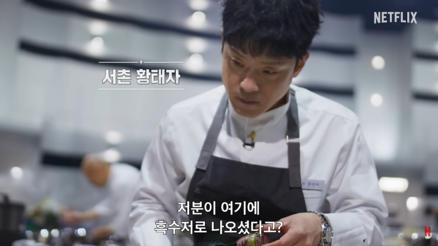 흑백요리사 시즌2 흑수저 셰프