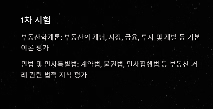 공인중개사 시험일정 시험과목 합격기준 한눈에 보기