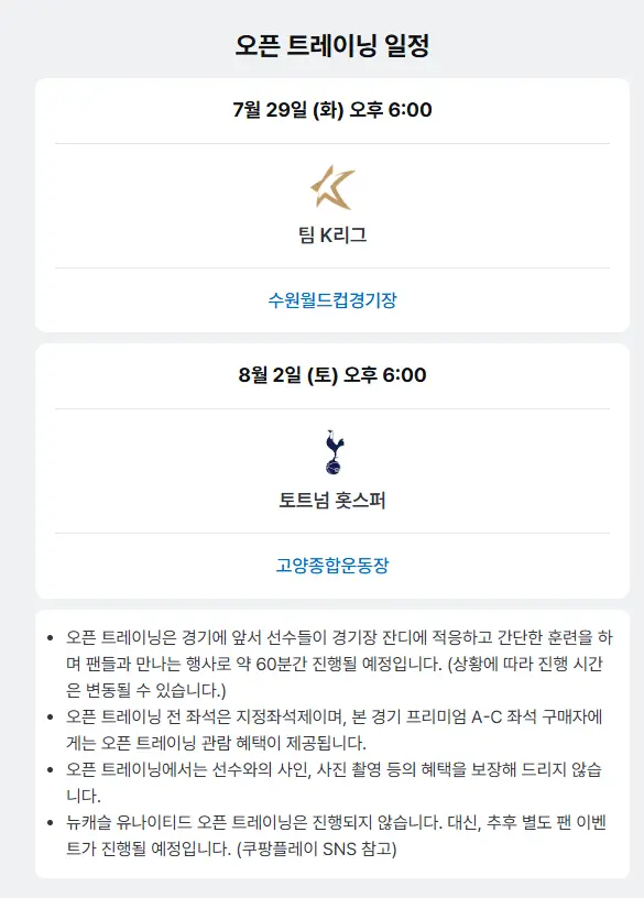 오픈-트레이닝-일정