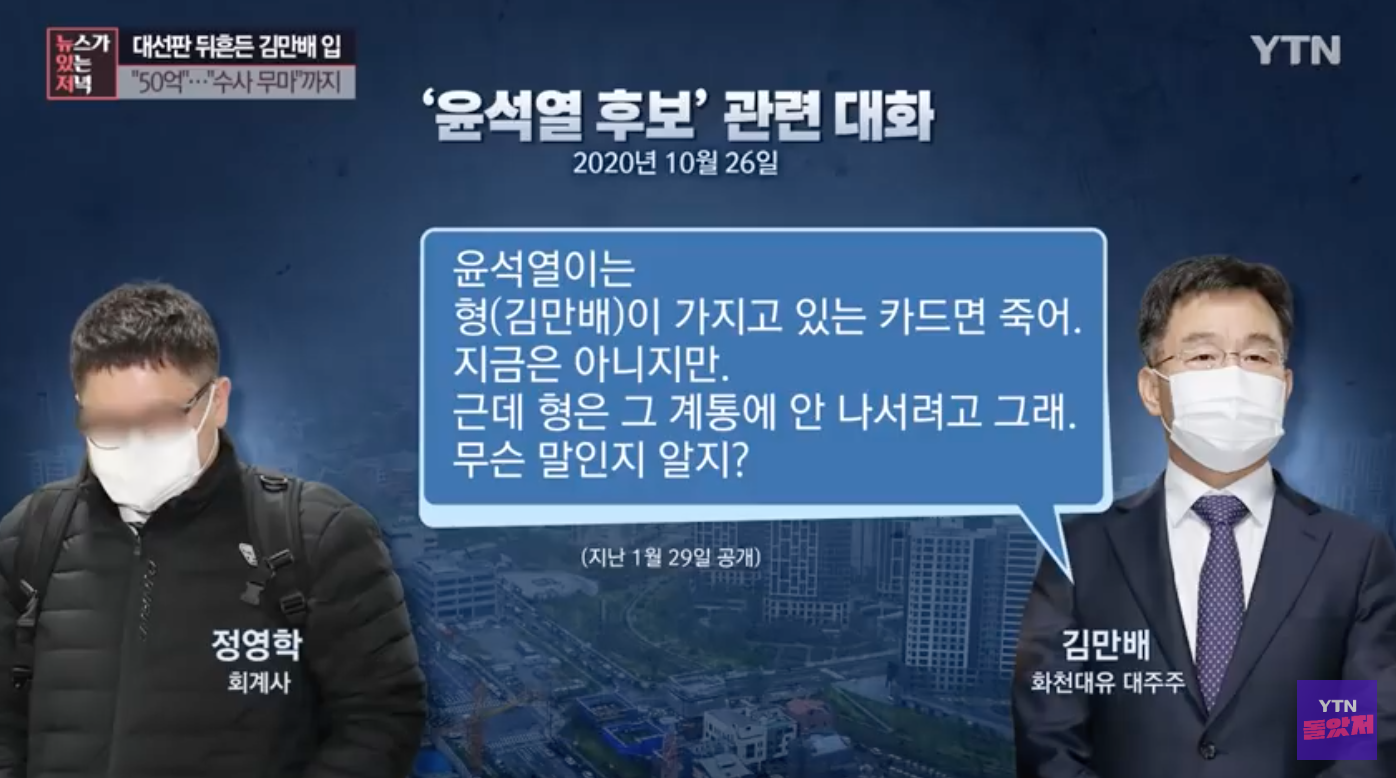 대장동 의혹 관련 주요 녹취 정리