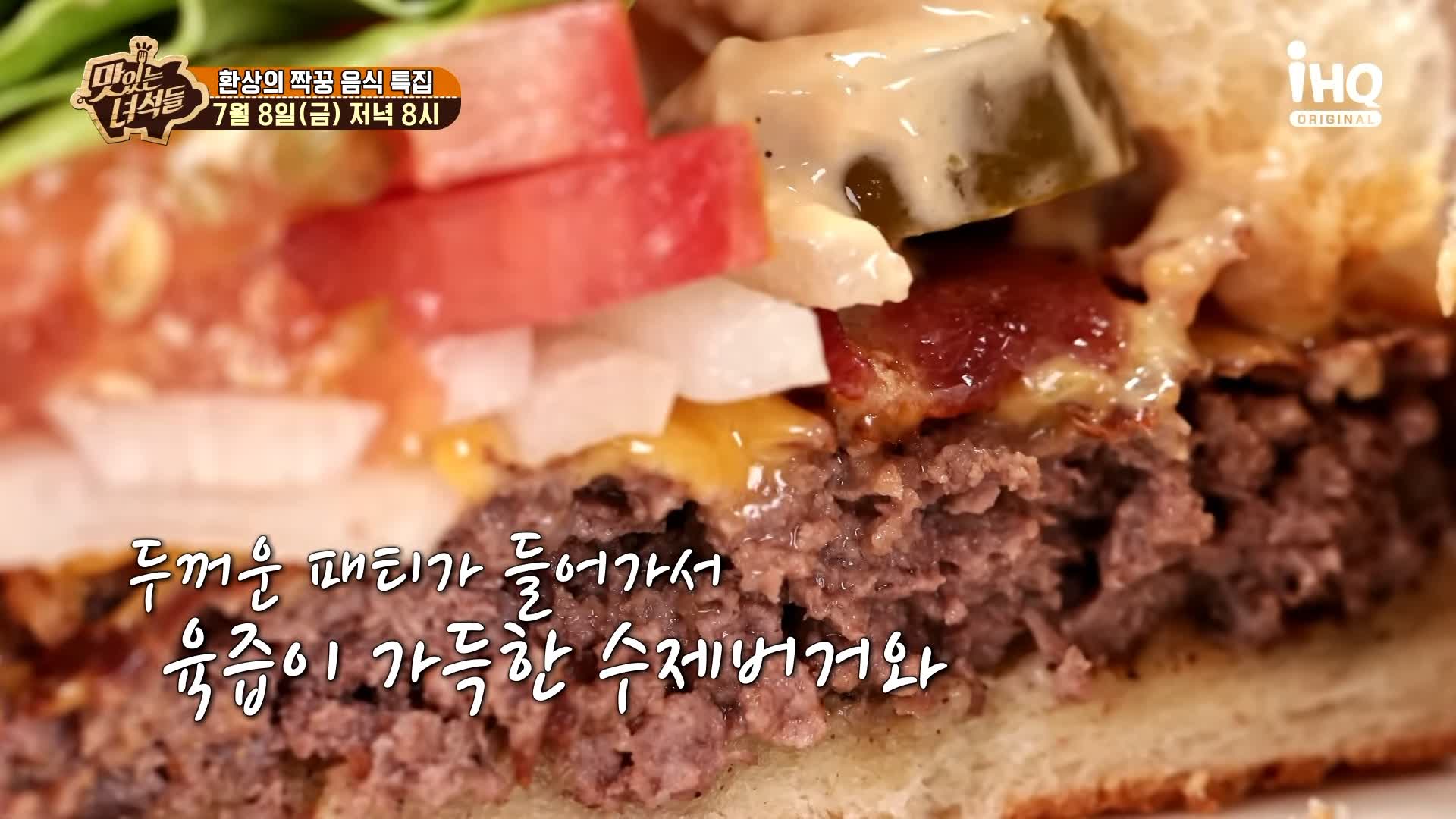 맛있는녀석들 제385회 두툼한 패티의 햄버거와 감자튀김 프렌치 프라이 맛있는 식당 수제버거 맛집 추천 소개
