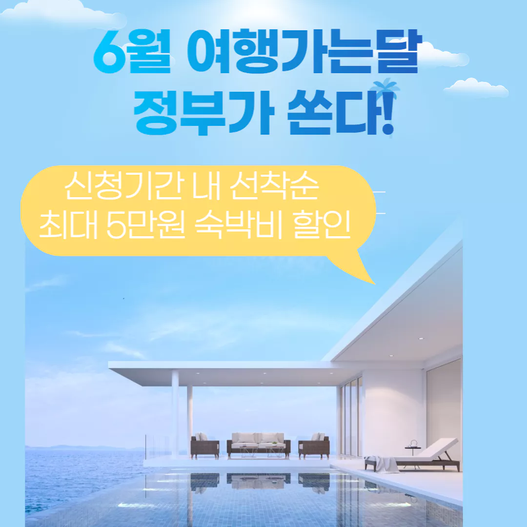 대한민국-숙박대전