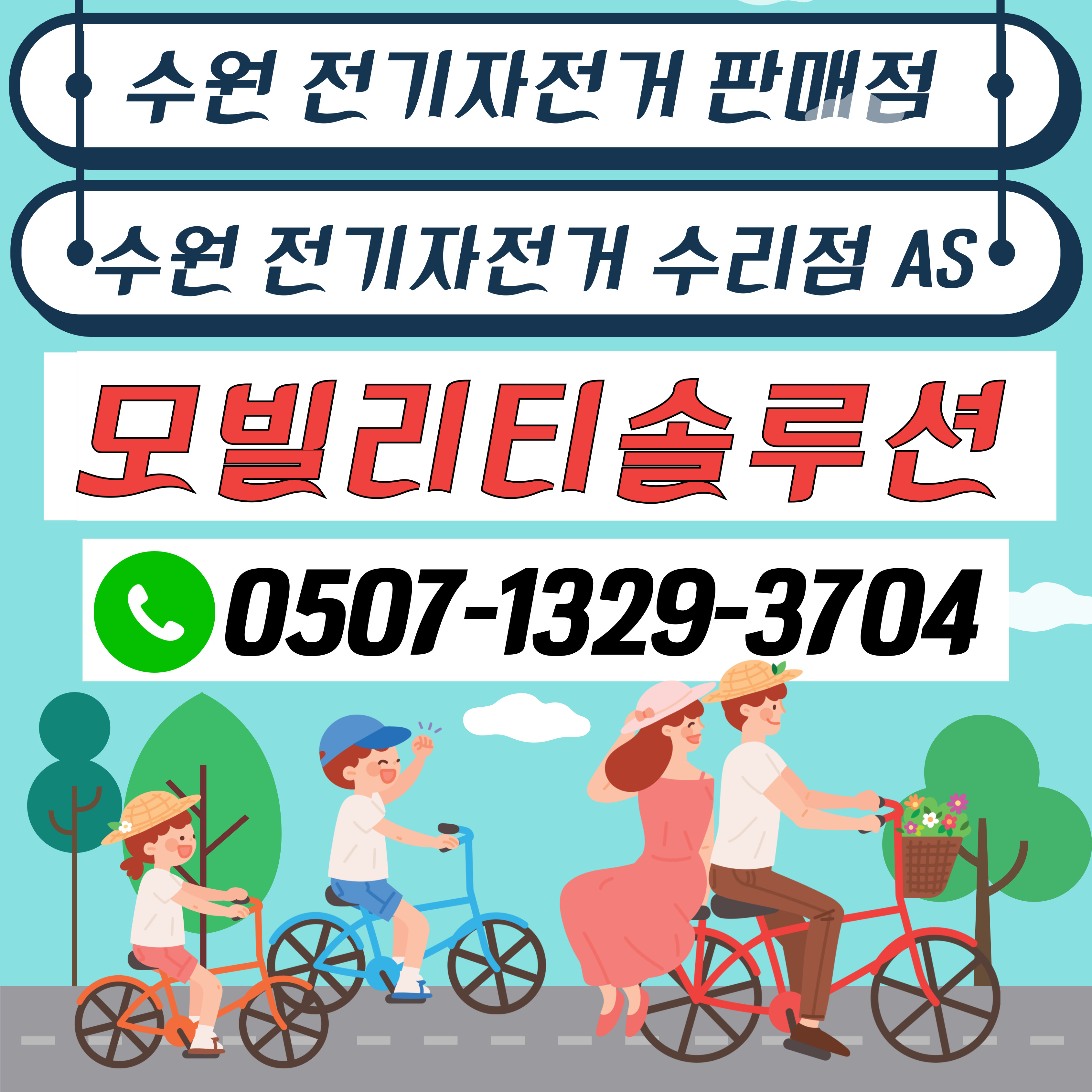 수원 전기자전거 판매점: AU테크 스카닉 F100 팻바이크 조립-모빌리티솔루션 수원 전동자전거 매장