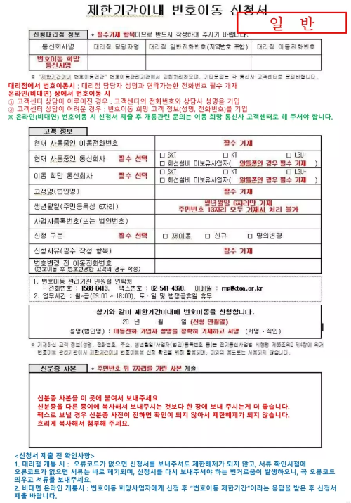 중립기관+번호이동+신청서+작성방법