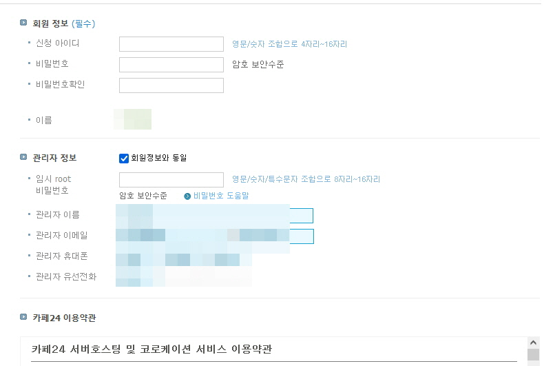 cafe24 가상서버 호스팅 신청