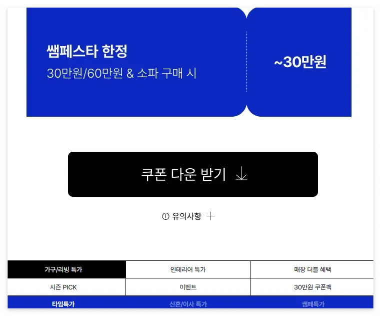 한샘가구 쌤페스타란?