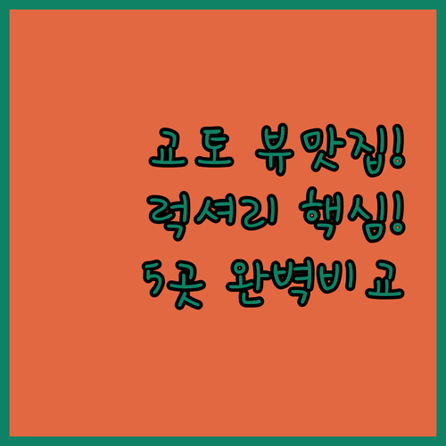 교토 럭셔리 호텔 추천 뷰 맛집 웨스..