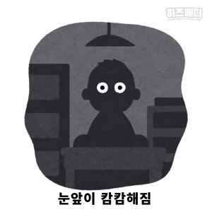 기립성 어지럼증