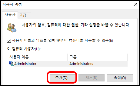 사용자 계정 창에서 추가 버튼 클릭